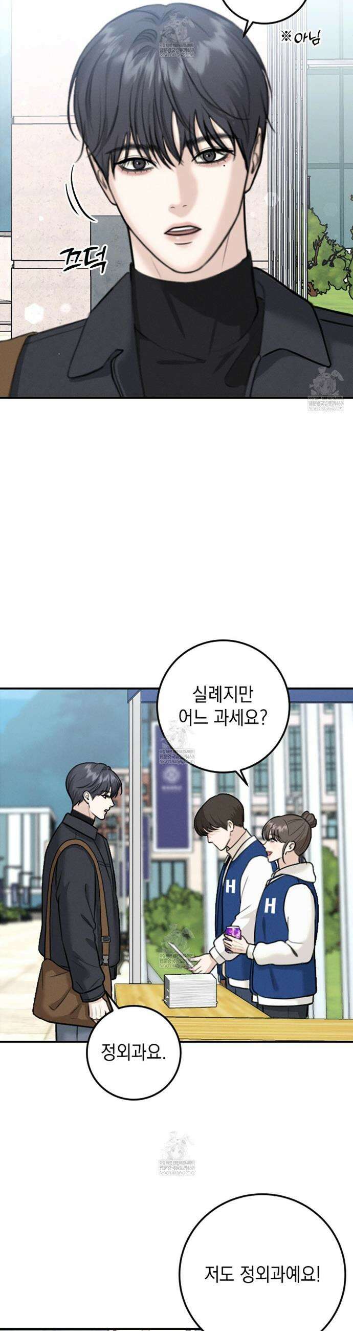 꼴라쥬 1화 6