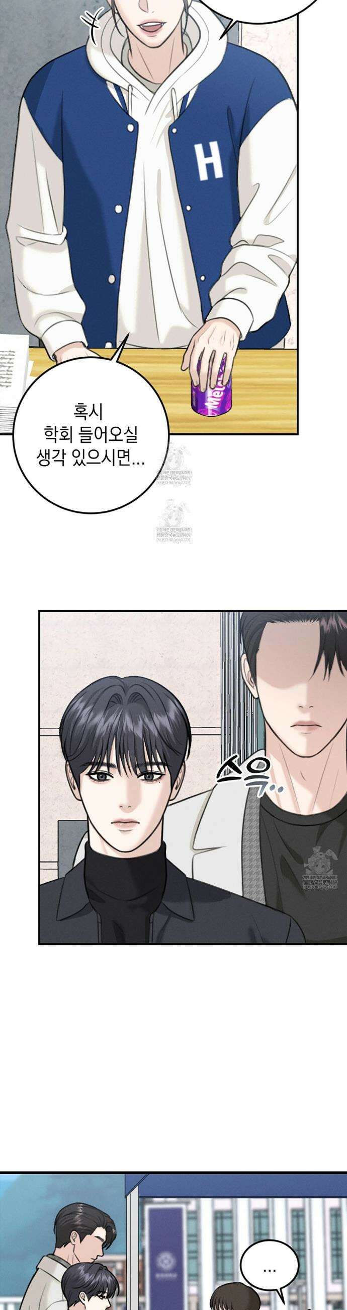 꼴라쥬 1화 7