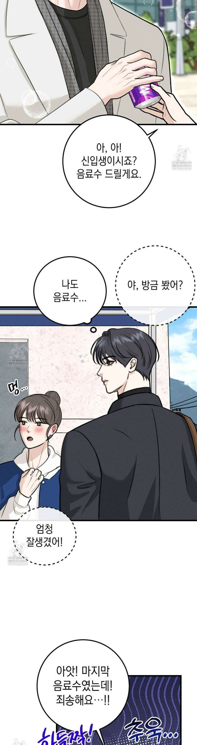 꼴라쥬 1화 9