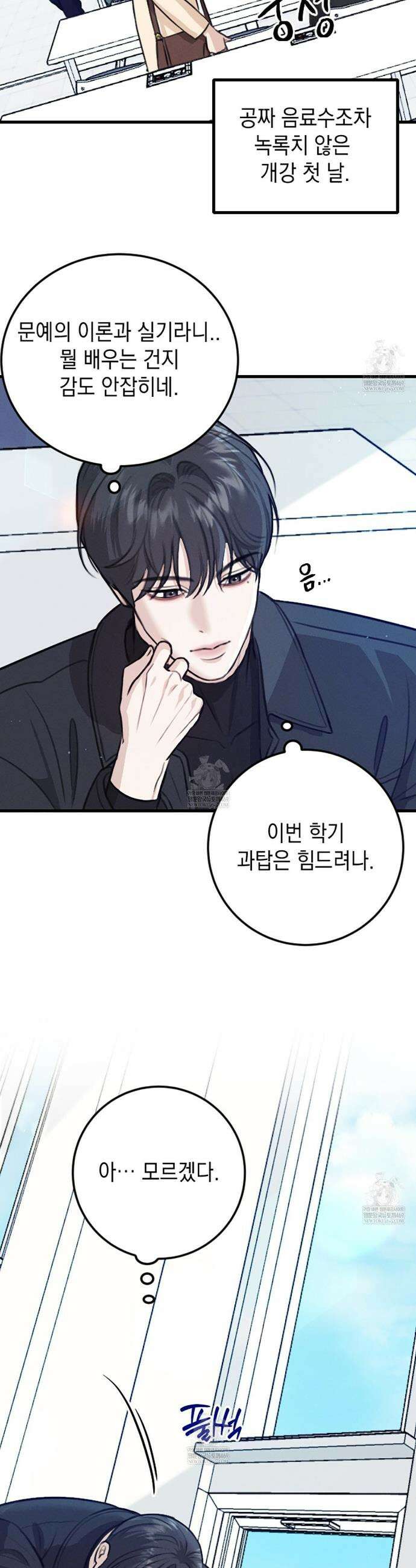 꼴라쥬 1화 11