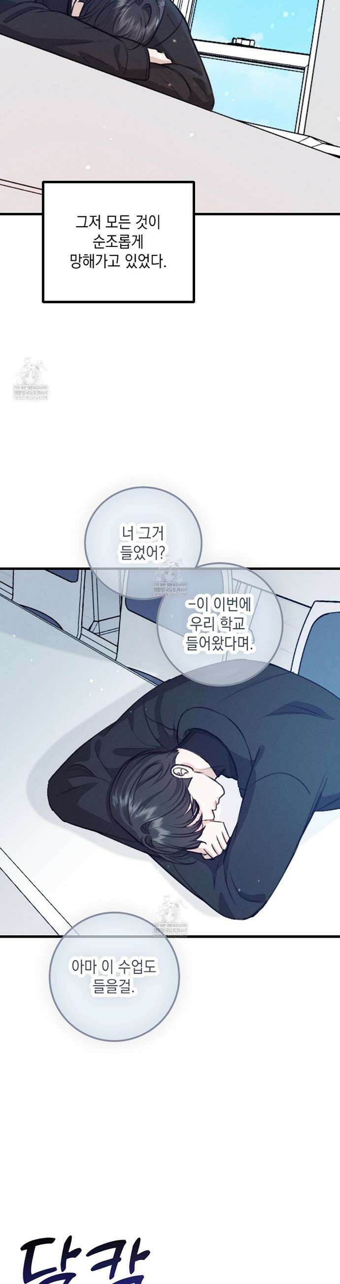 꼴라쥬 1화 12