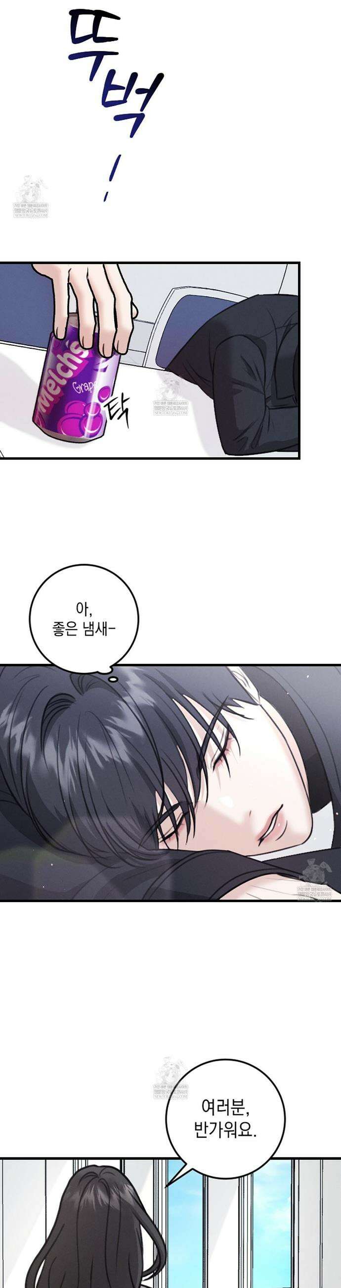 꼴라쥬 1화 14