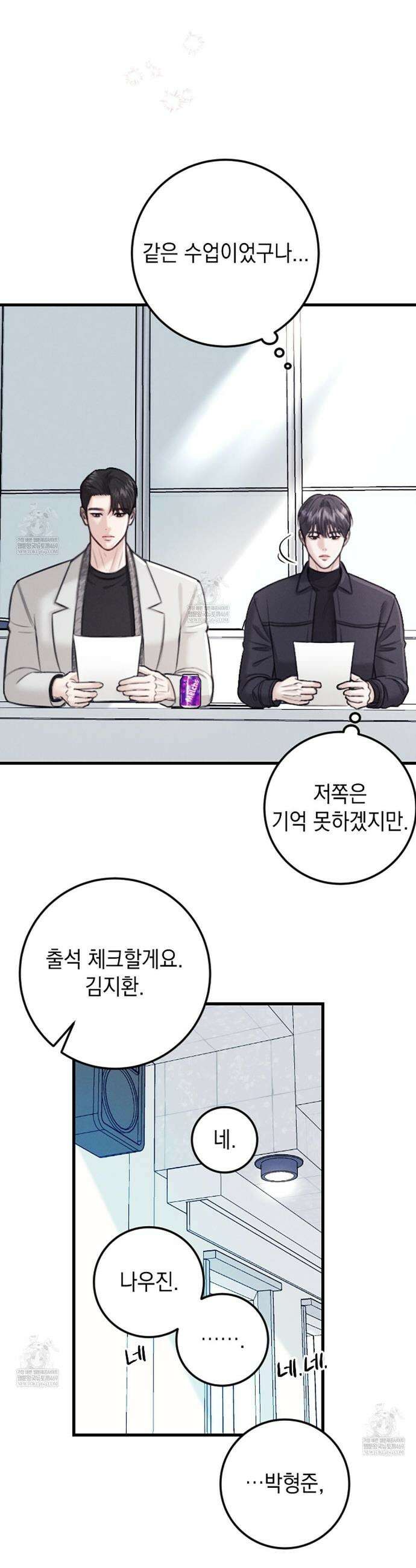 꼴라쥬 1화 17