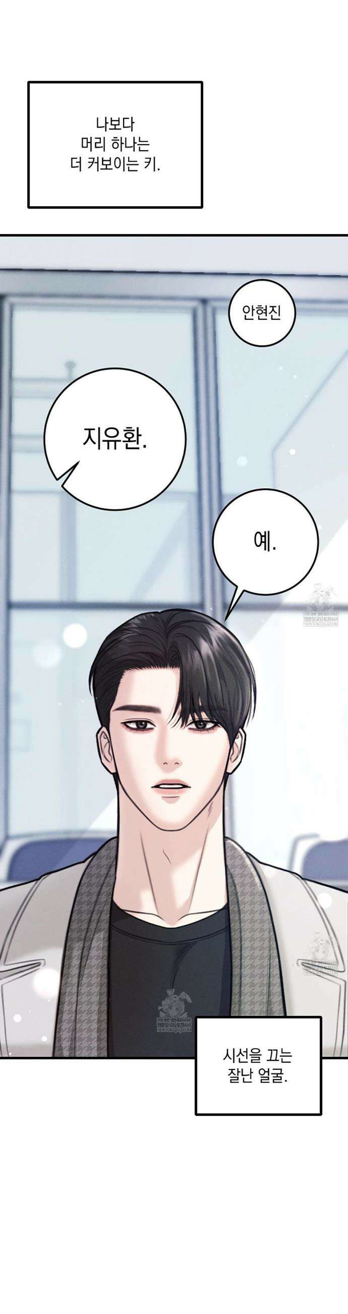 꼴라쥬 1화 19