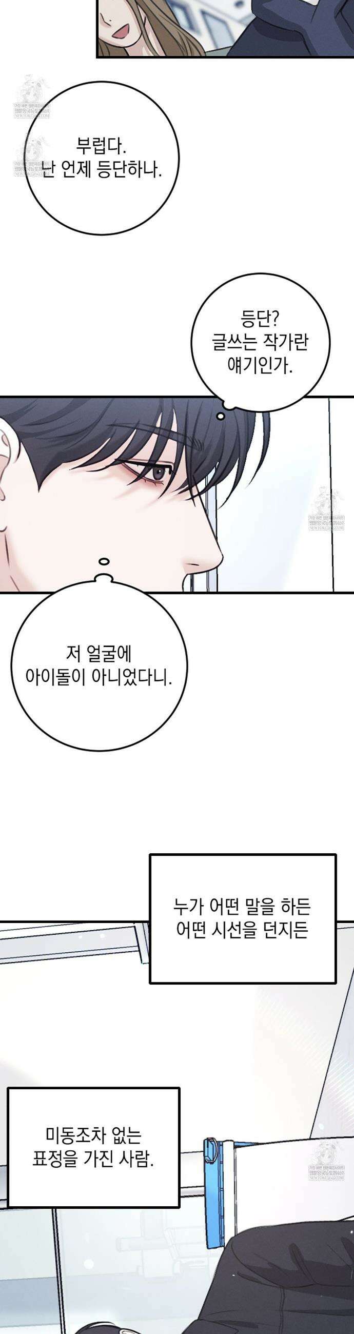 꼴라쥬 1화 22