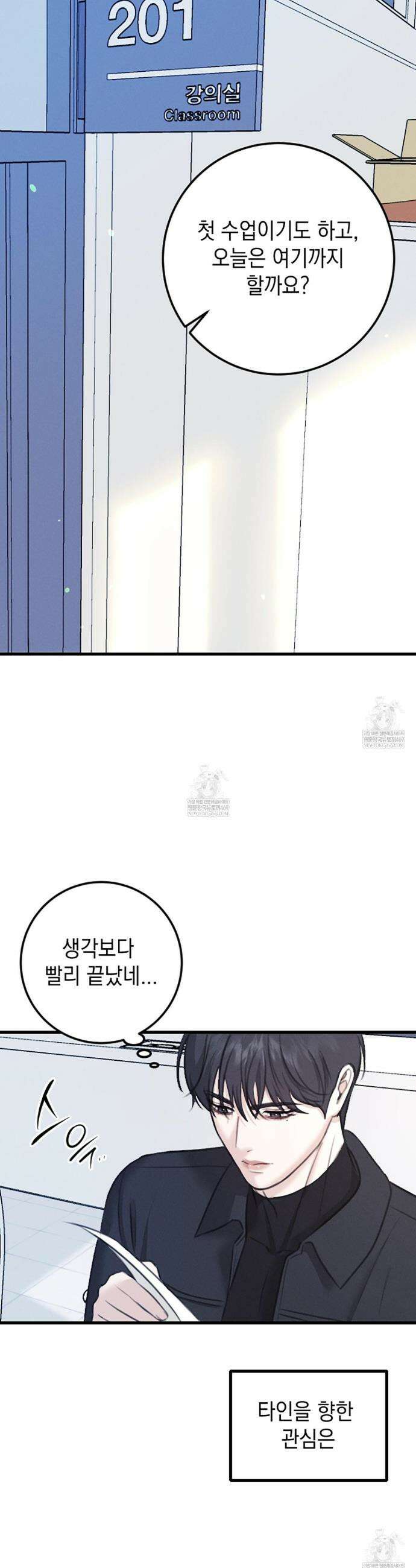 꼴라쥬 1화 24