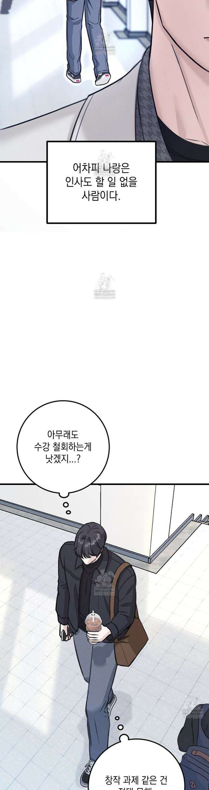 꼴라쥬 1화 26