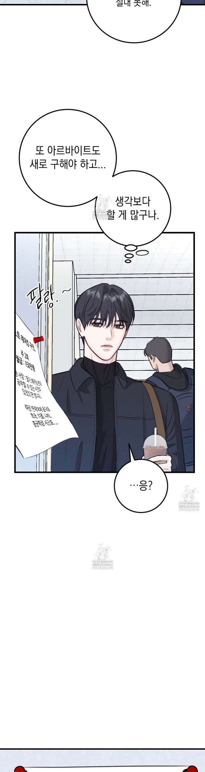 꼴라쥬 1화 27