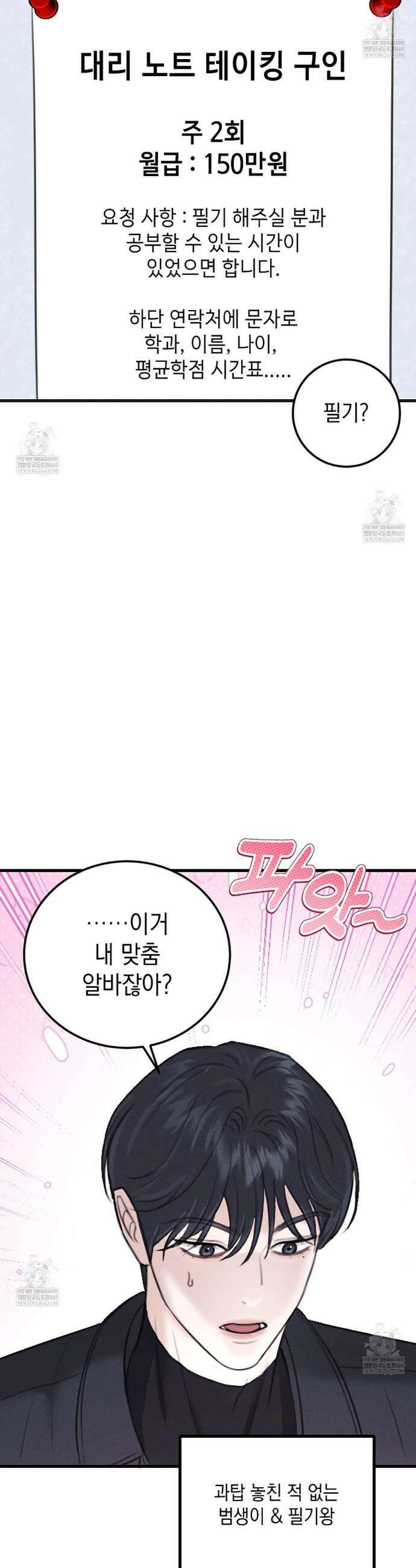 꼴라쥬 1화 28
