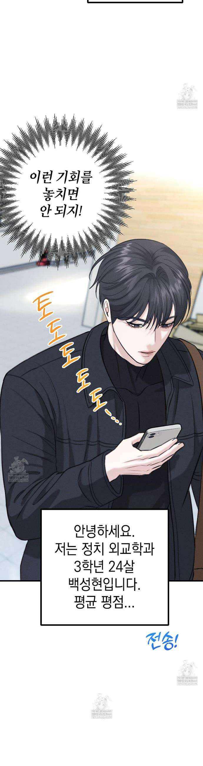 꼴라쥬 1화 29