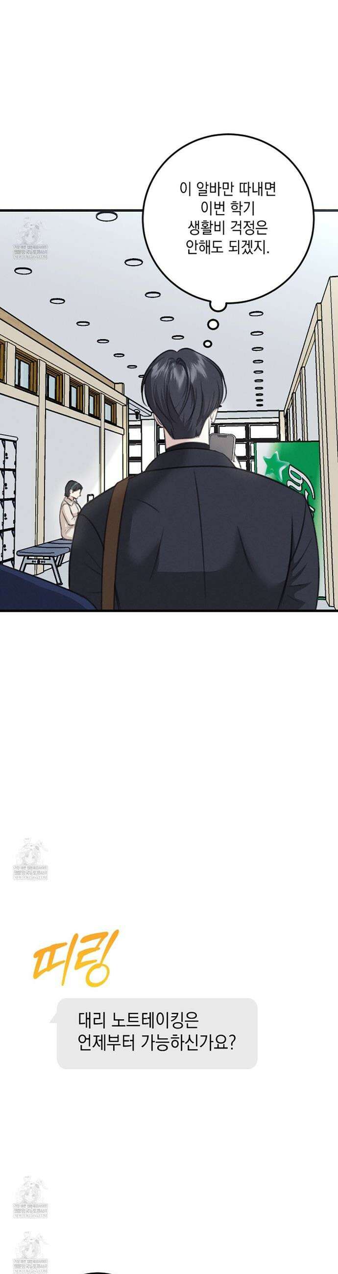 꼴라쥬 1화 30