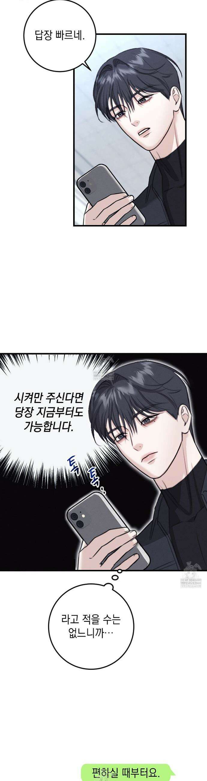 꼴라쥬 1화 31