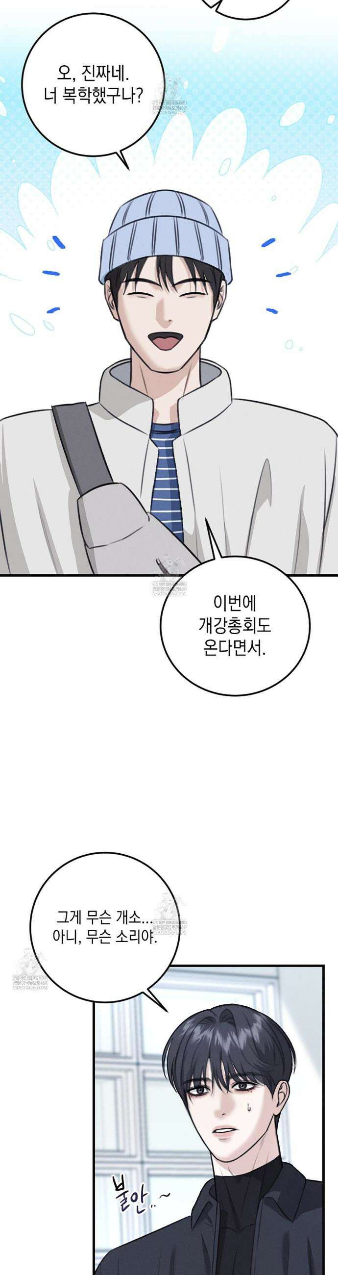꼴라쥬 1화 35