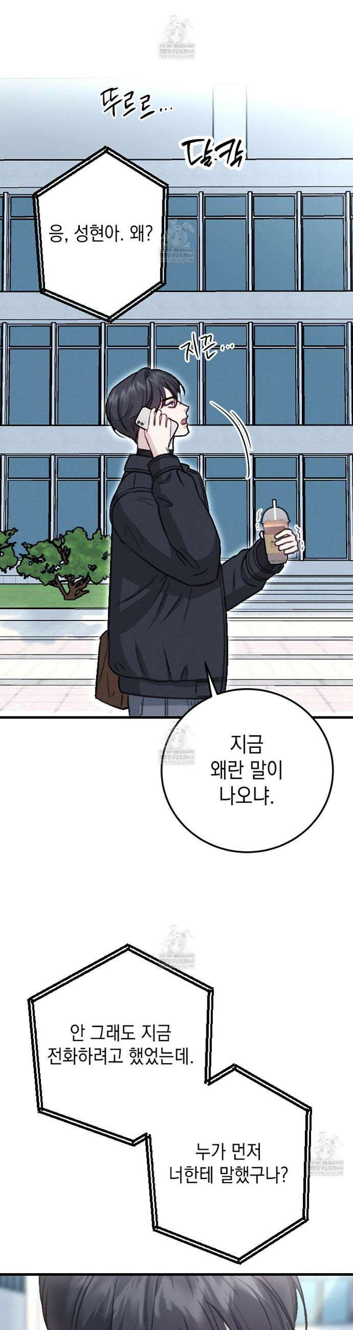 꼴라쥬 1화 38