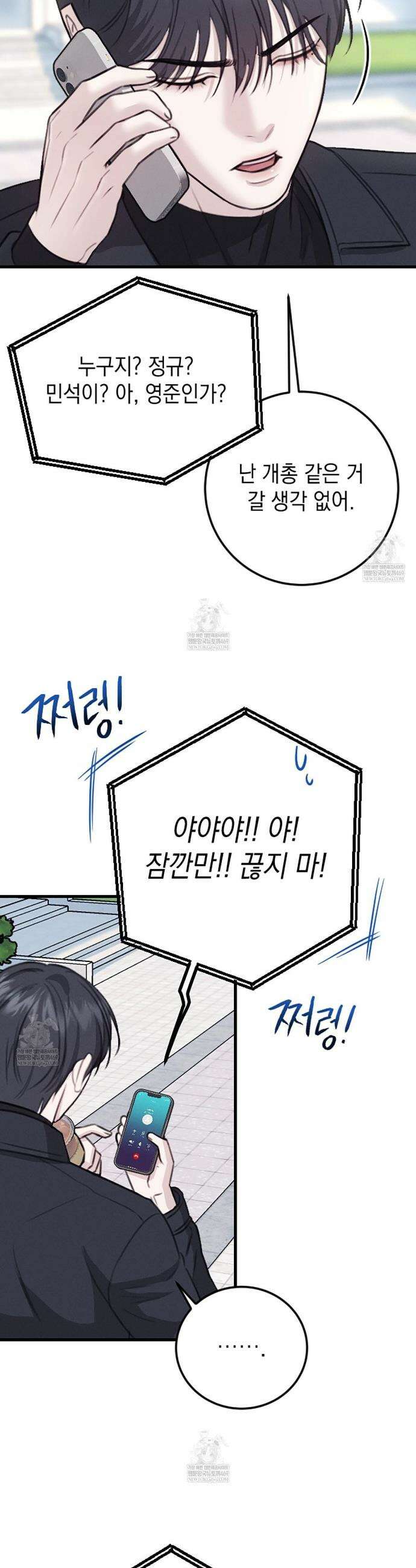 꼴라쥬 1화 39