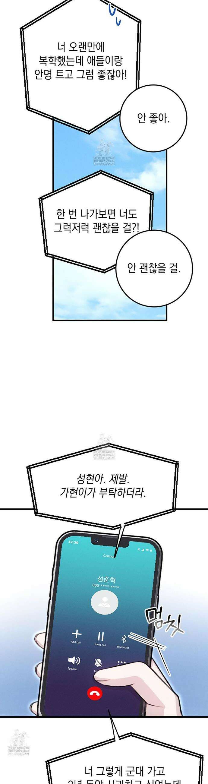 꼴라쥬 1화 40