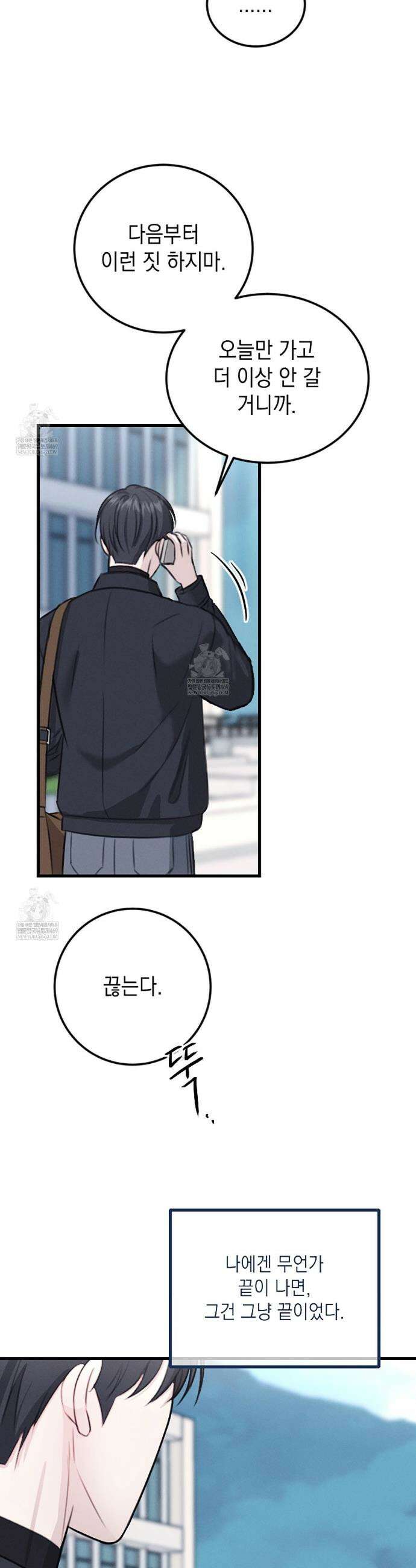 꼴라쥬 1화 42