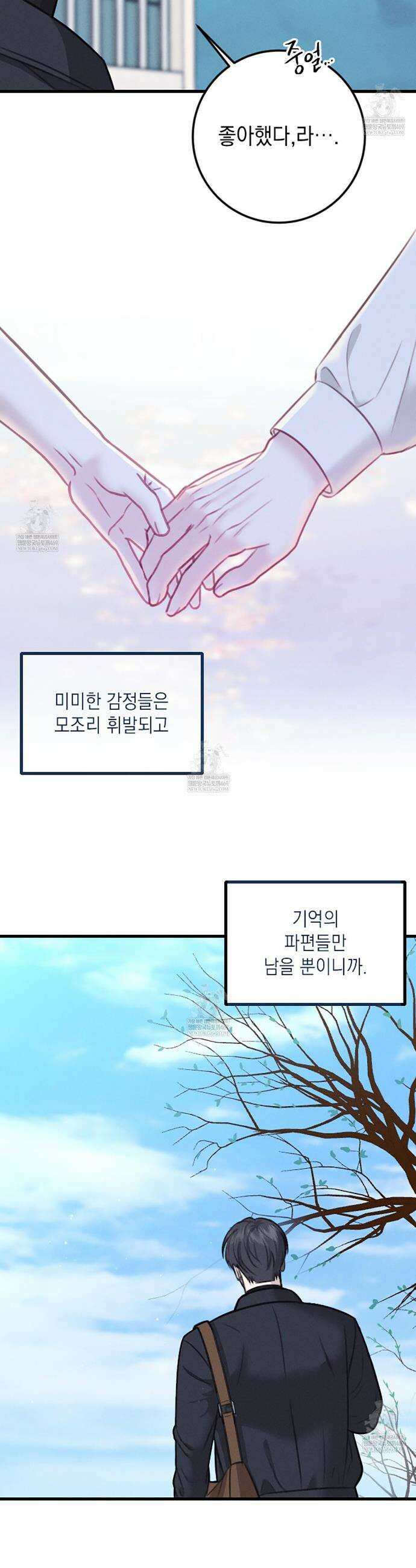꼴라쥬 1화 43