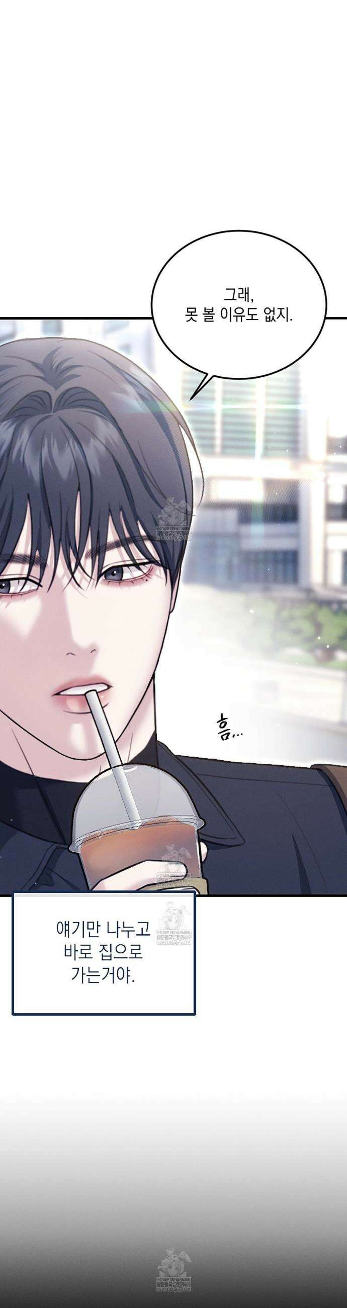 꼴라쥬 1화 44