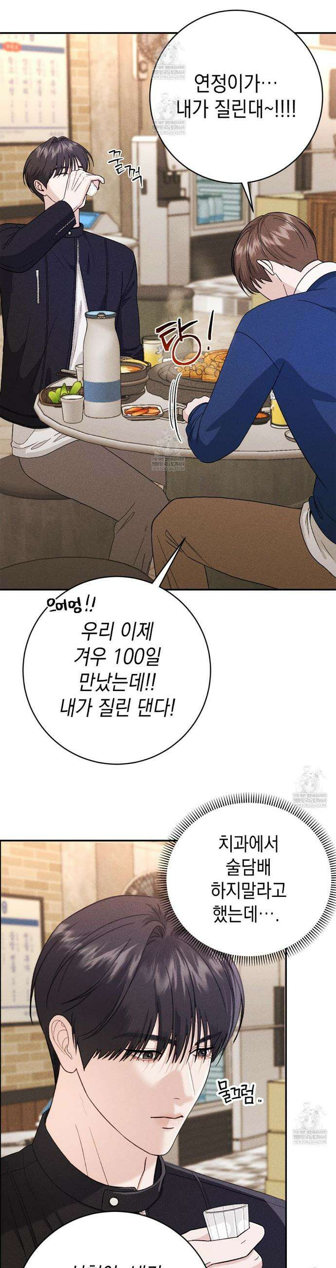 꼴라쥬 9화 2