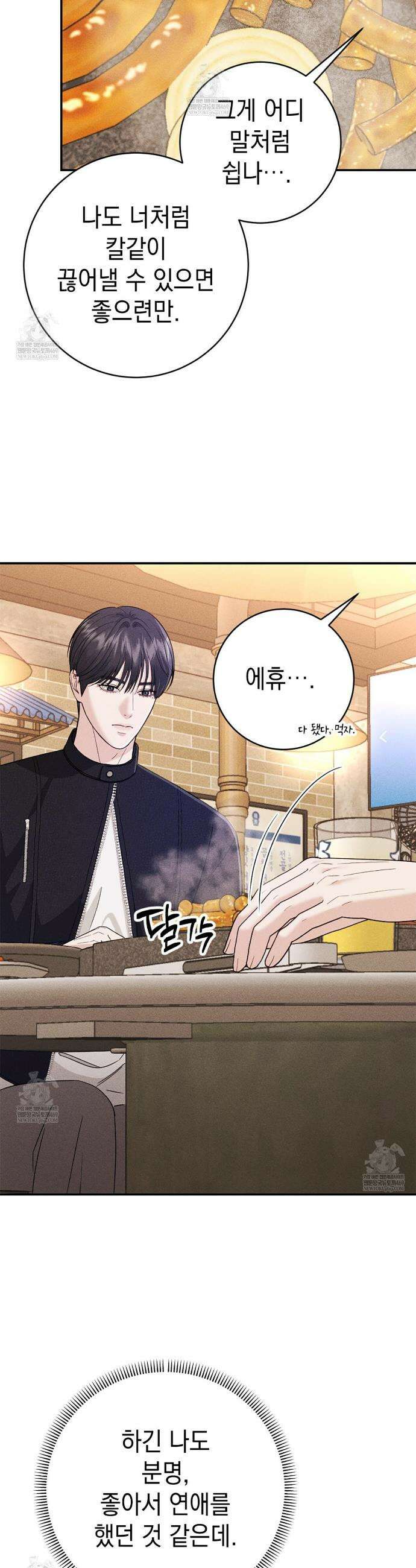 꼴라쥬 9화 4