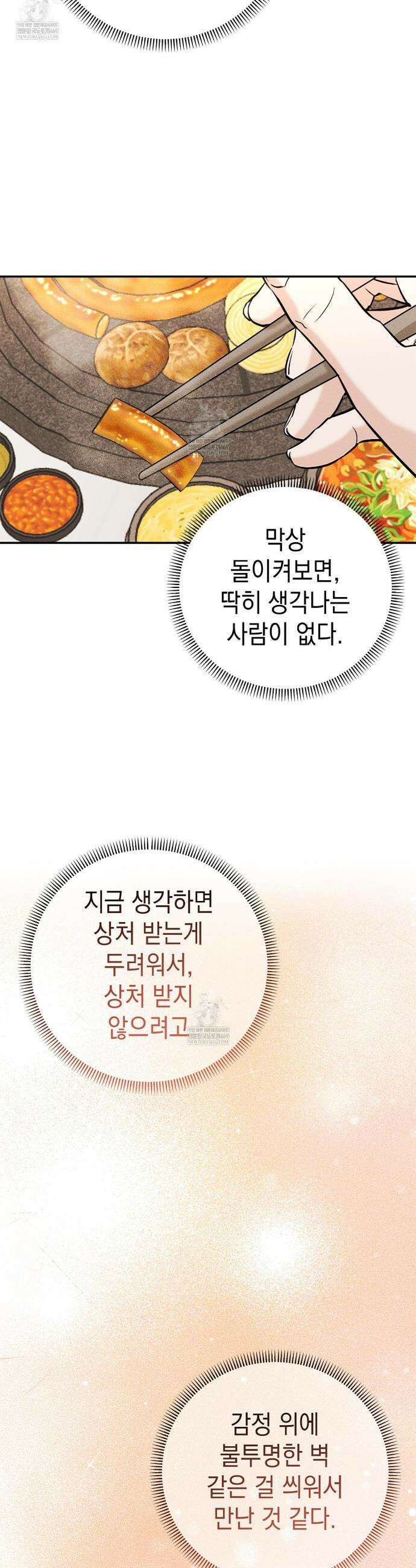 꼴라쥬 9화 5