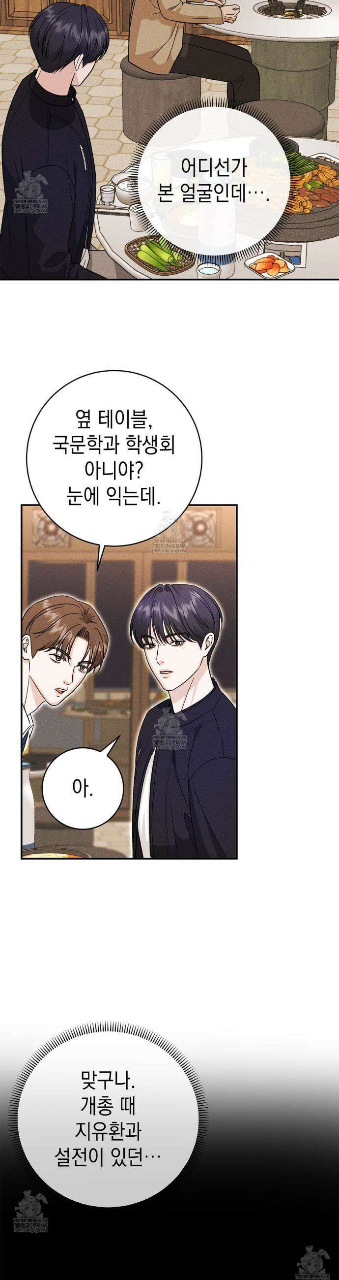 꼴라쥬 9화 8