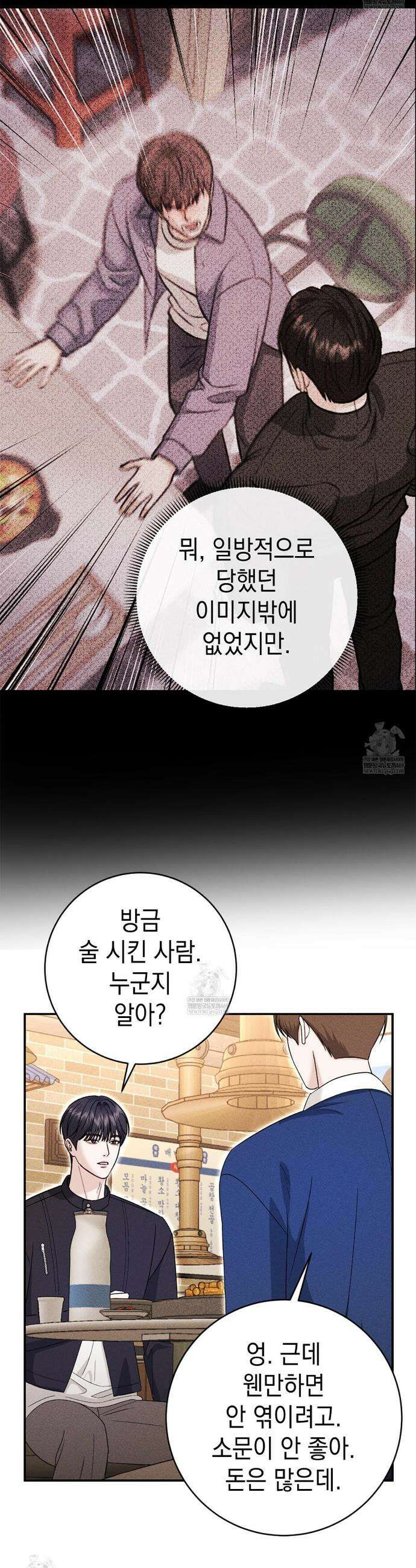 꼴라쥬 9화 9