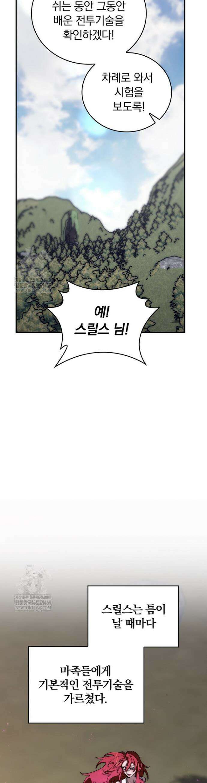 최강 던전을 위하여 69화 23