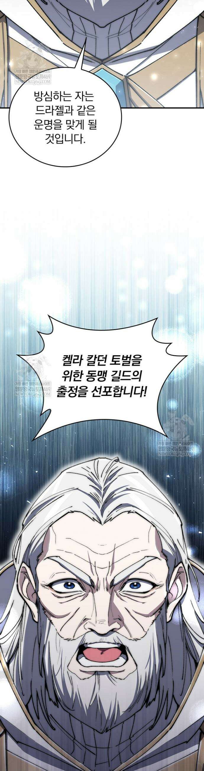 최강 던전을 위하여 69화 39