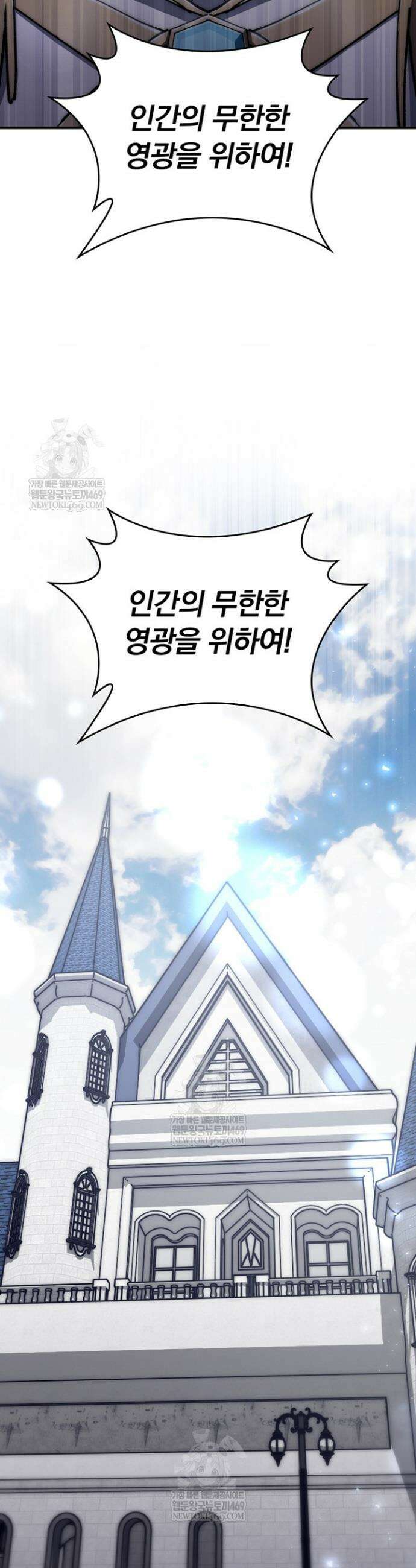 최강 던전을 위하여 69화 40