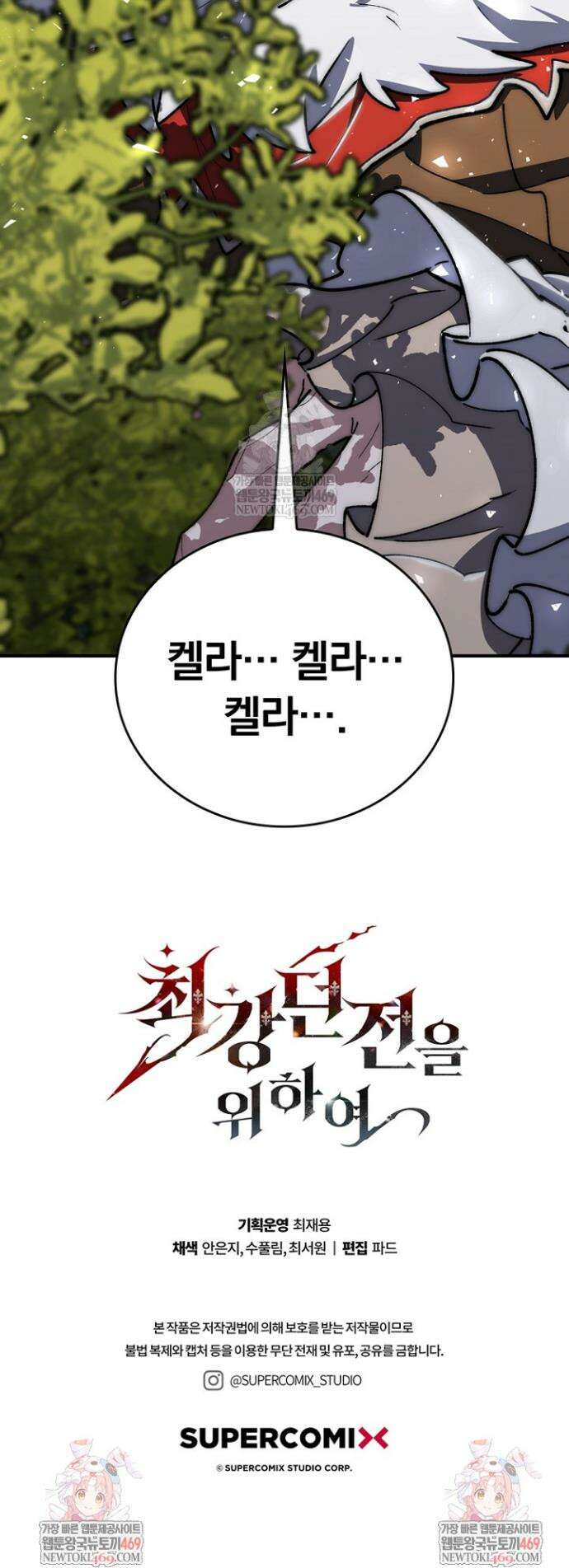 최강 던전을 위하여 69화 46