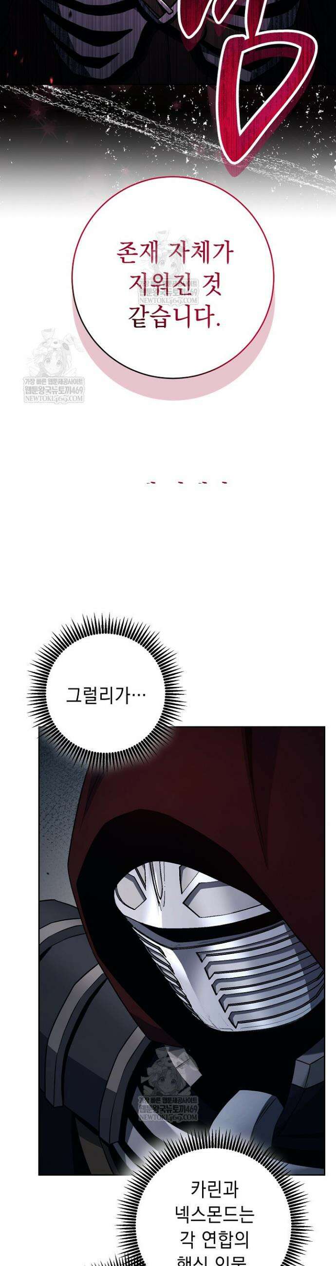 해골병사는 던전을 지키지 못했다 369화 4