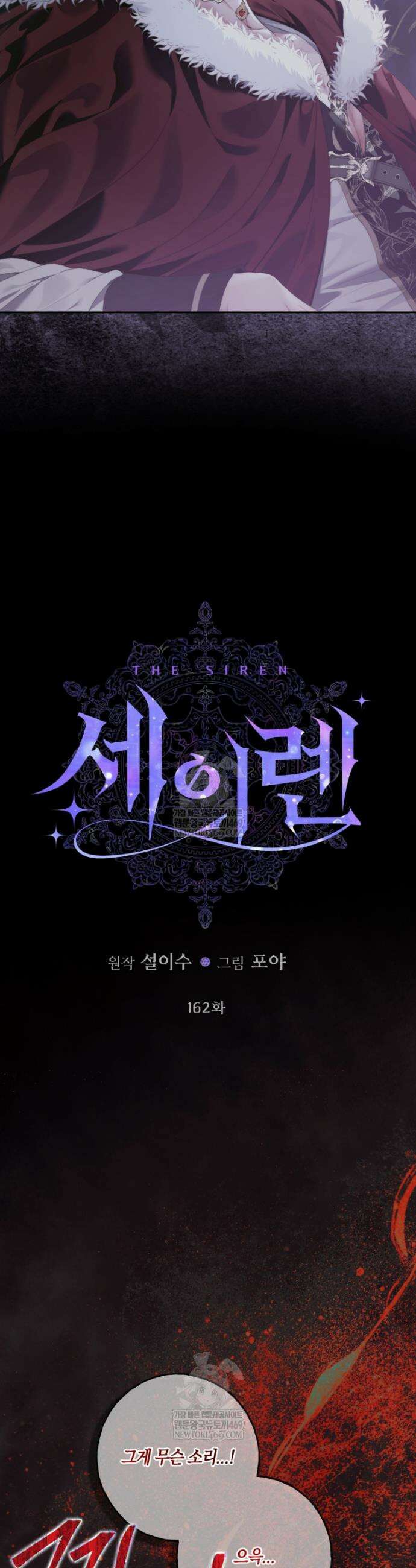 세이렌: 악당과 계약가족이 되었다 162화 2