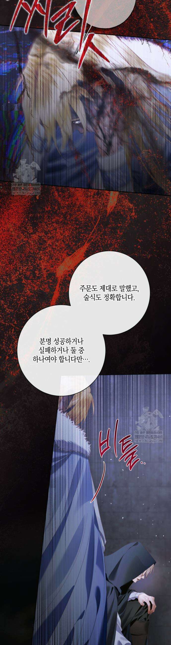 세이렌: 악당과 계약가족이 되었다 162화 3