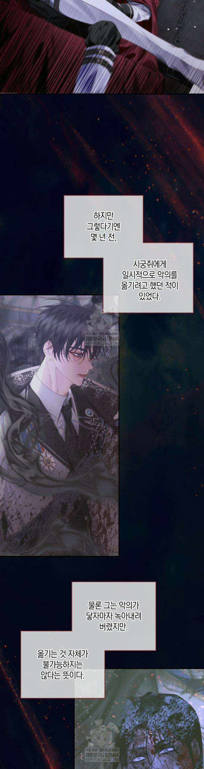세이렌: 악당과 계약가족이 되었다 162화 5