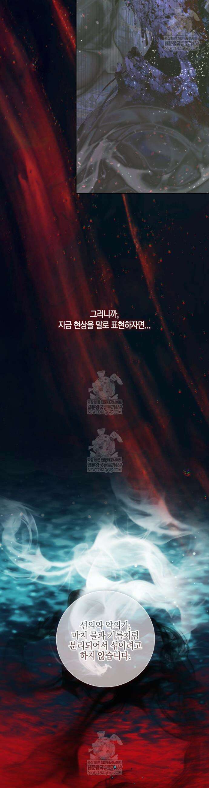 세이렌: 악당과 계약가족이 되었다 162화 6