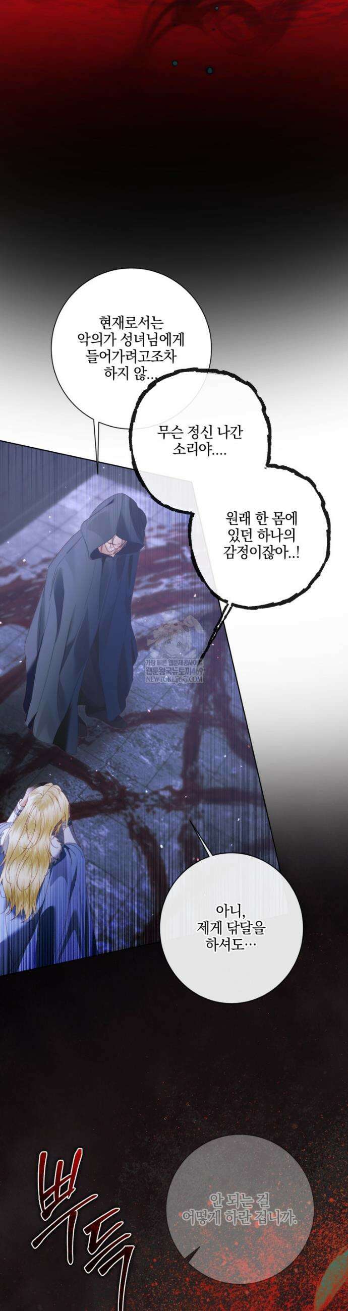 세이렌: 악당과 계약가족이 되었다 162화 7