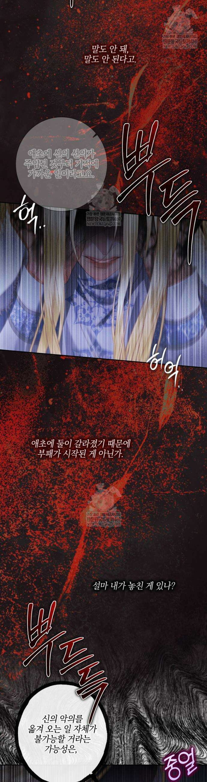 세이렌: 악당과 계약가족이 되었다 162화 8
