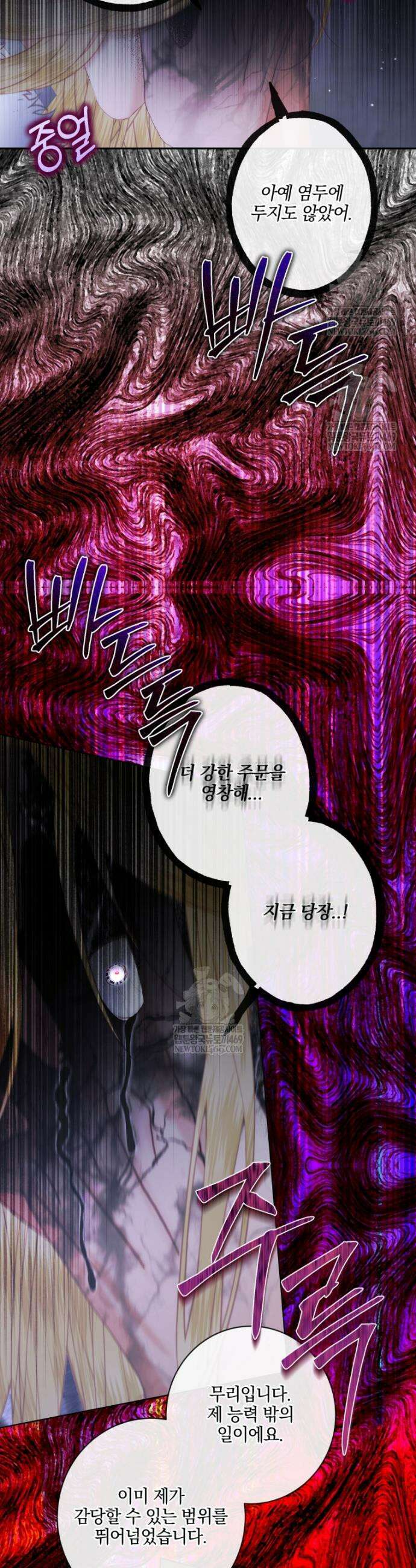 세이렌: 악당과 계약가족이 되었다 162화 9