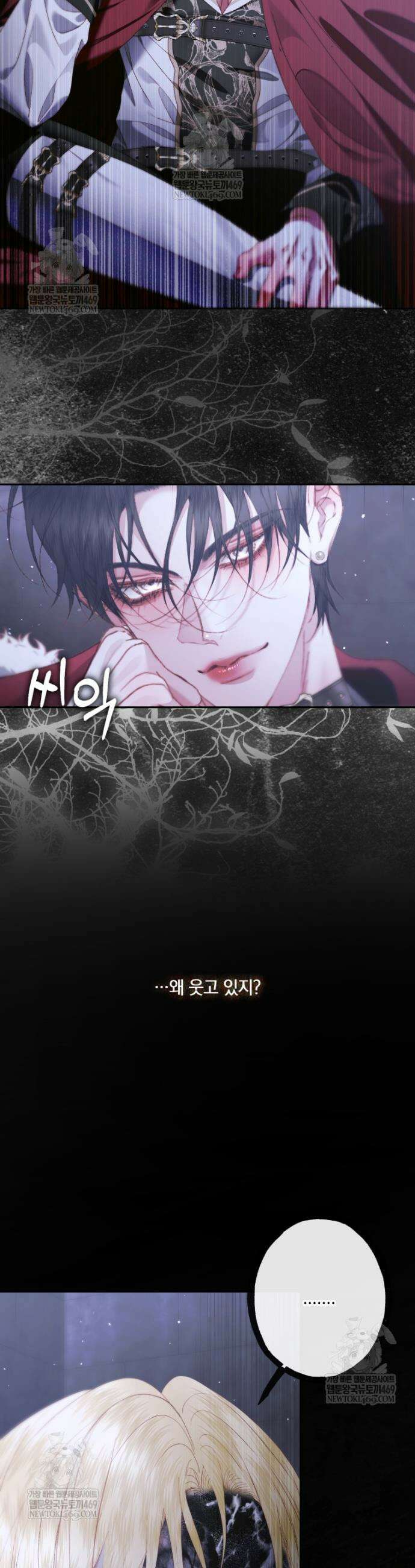 세이렌: 악당과 계약가족이 되었다 162화 15