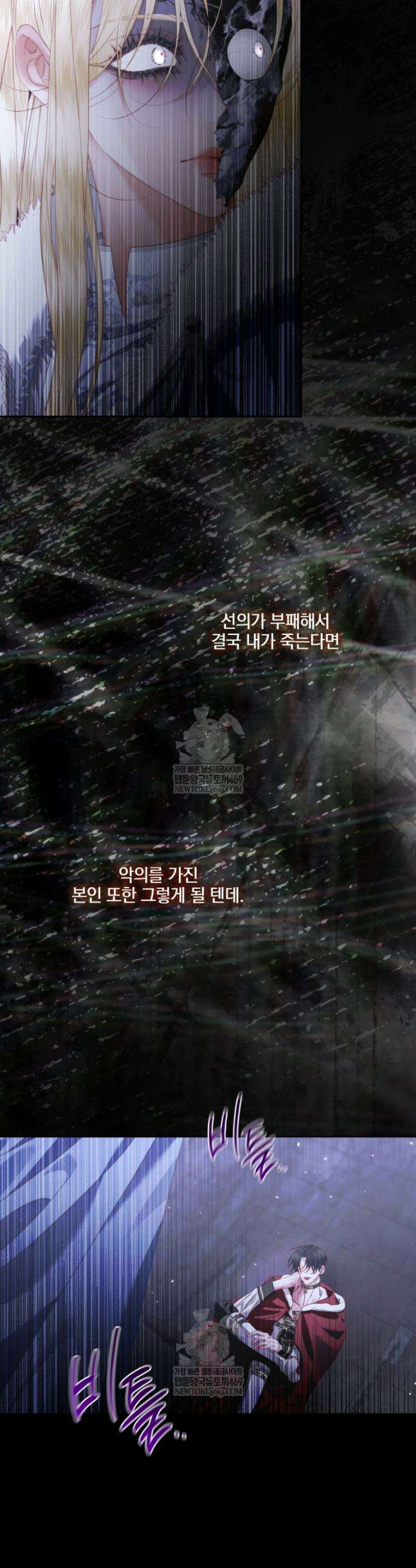 세이렌: 악당과 계약가족이 되었다 162화 16
