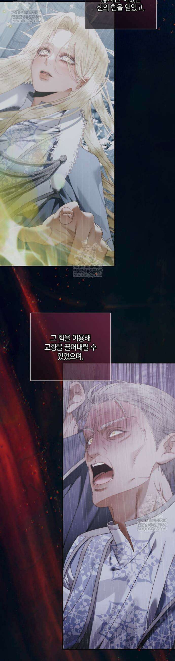 세이렌: 악당과 계약가족이 되었다 162화 21