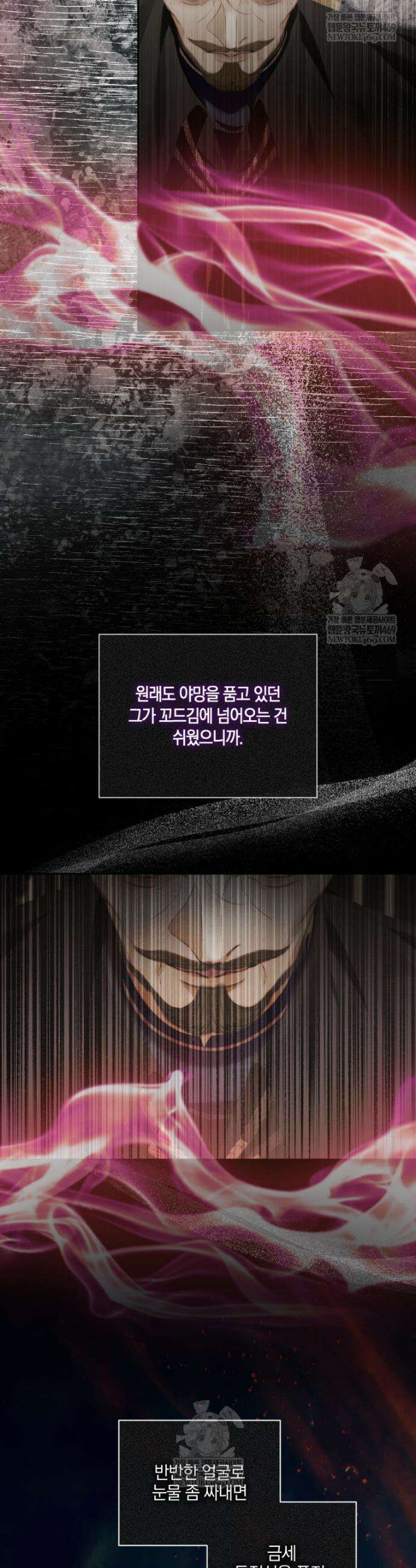 세이렌: 악당과 계약가족이 되었다 162화 25