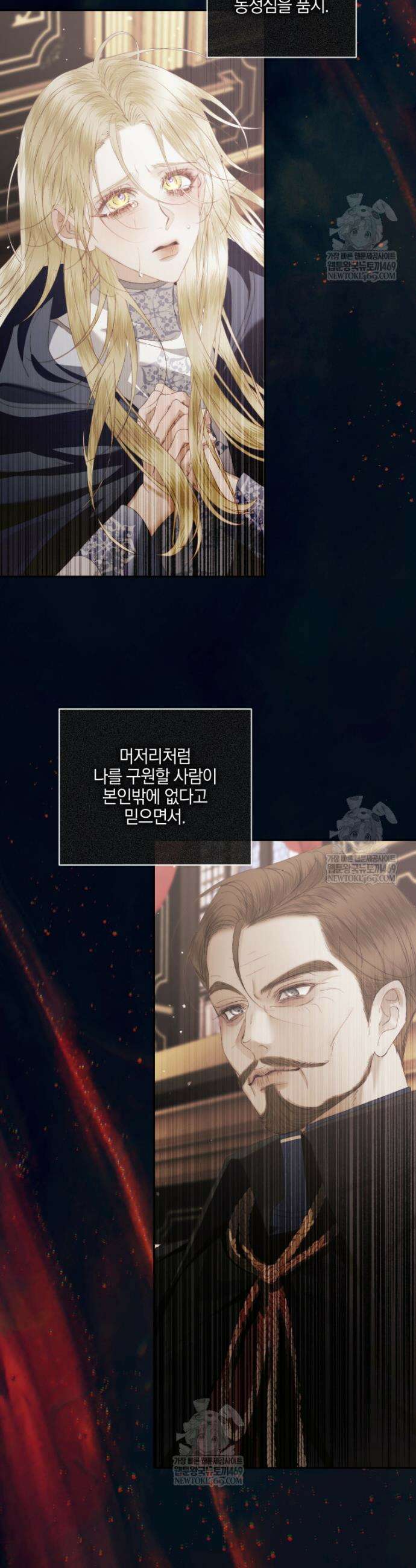 세이렌: 악당과 계약가족이 되었다 162화 26