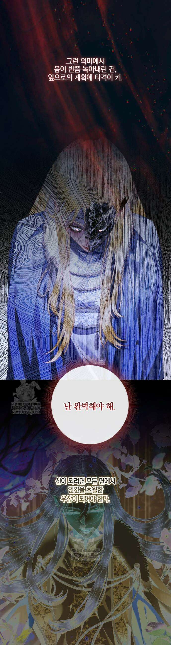 세이렌: 악당과 계약가족이 되었다 162화 27