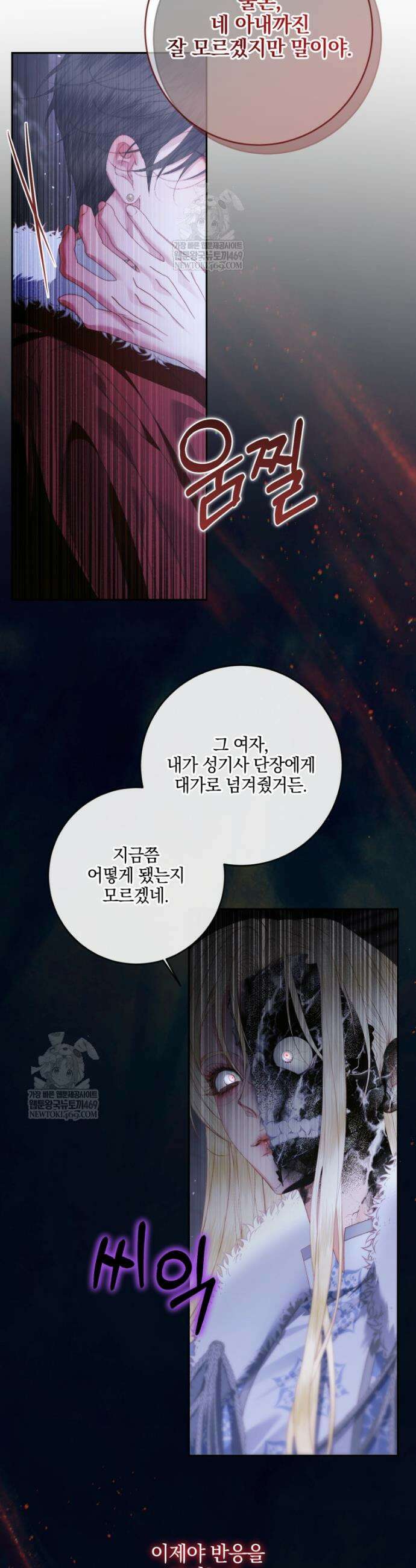 세이렌: 악당과 계약가족이 되었다 162화 29