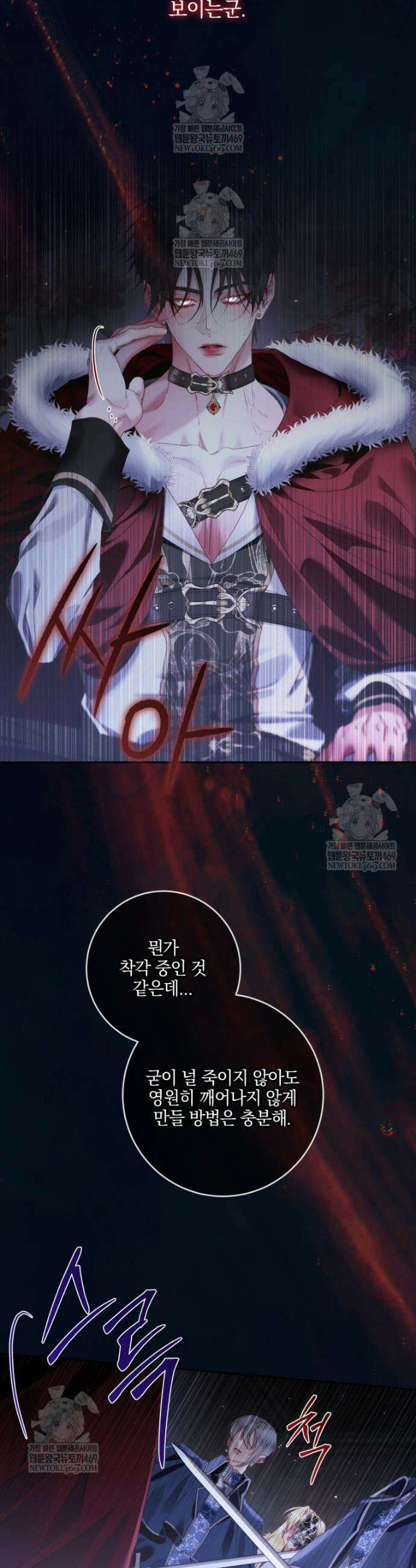 세이렌: 악당과 계약가족이 되었다 162화 30