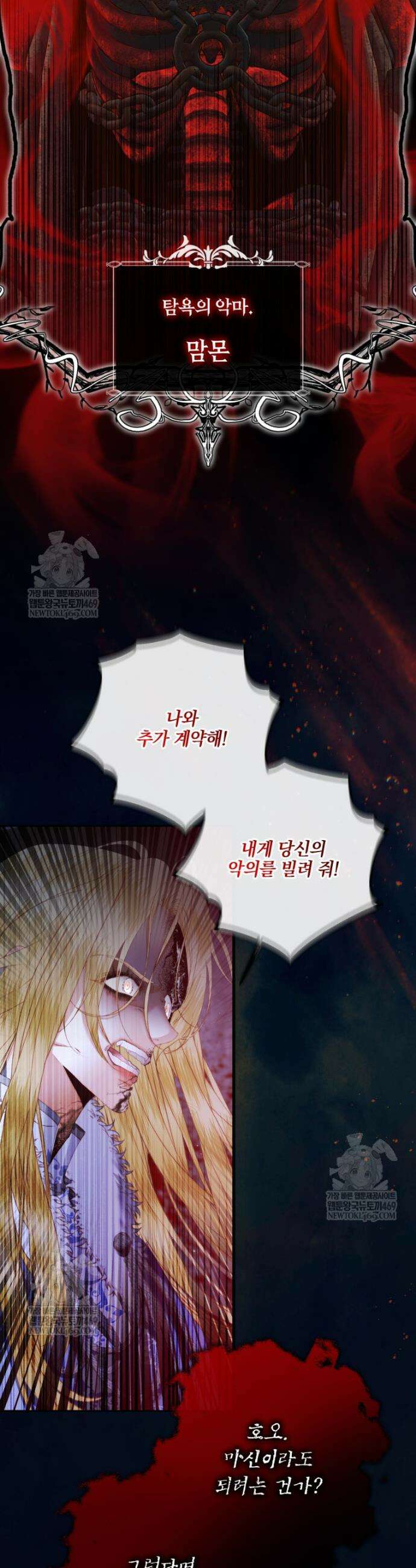 세이렌: 악당과 계약가족이 되었다 162화 36