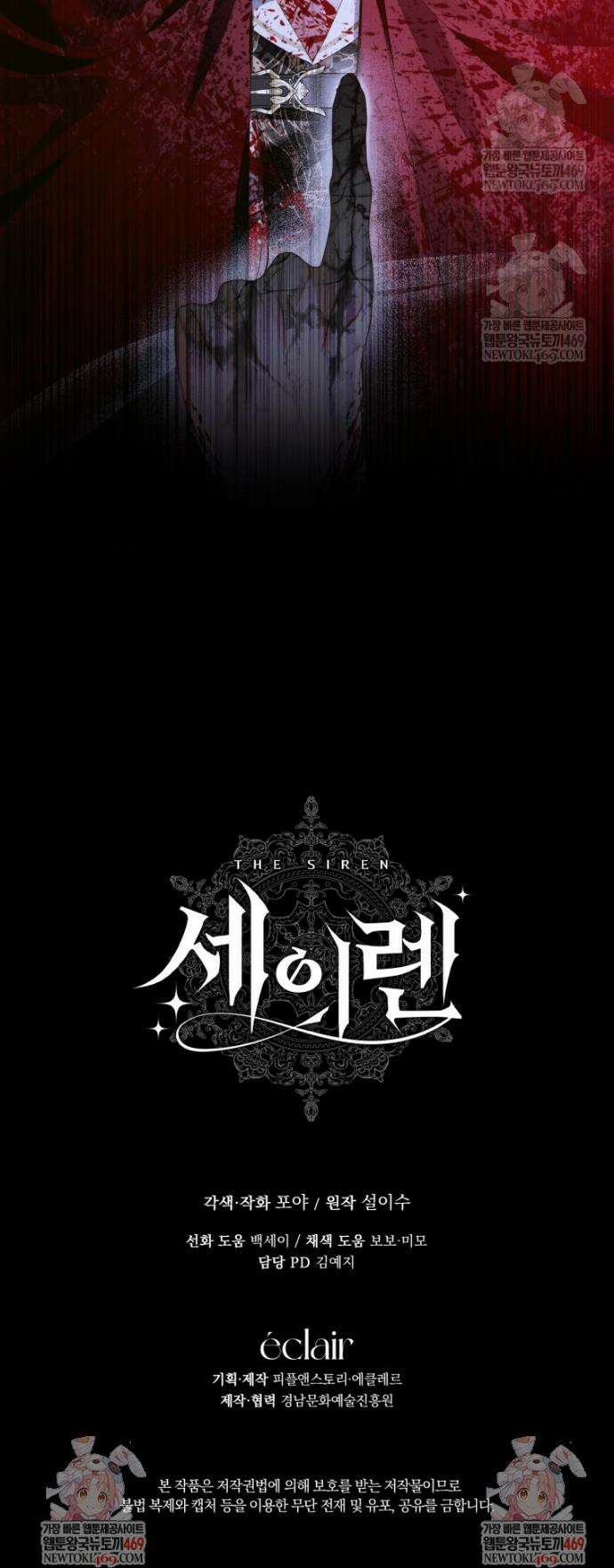 세이렌: 악당과 계약가족이 되었다 162화 39